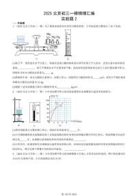 2025北京初三一模物理汇编：实验题2试卷