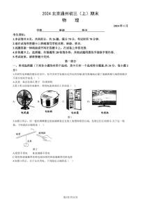 2024北京通州初三（上）期末物理试卷（含答案）