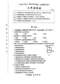 2024北京丰台初三（上）期末物理试卷（含答案）