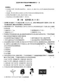 2025年中考模拟试卷物理试卷含答案