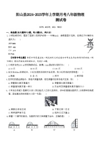 广东省清远市阳山县2024-2025学年上学期八年级9月物理试卷