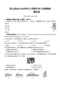广东省清远市阳山县2024-2025学年上学期八年级9月物理试卷