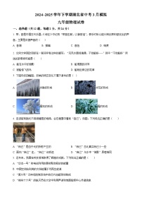 湖北省荆州市2024-2025学年九年级下学期3月月考物理试题（原卷版+解析版）