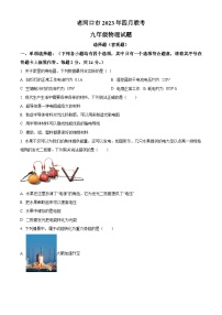 湖北省襄阳市老河口市2022-2023学年九年级下学期四月联考物理试题（原卷版+解析版）