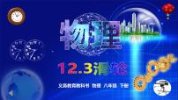 初中物理人教版（2024）八年级下册（2024）滑轮图片课件ppt