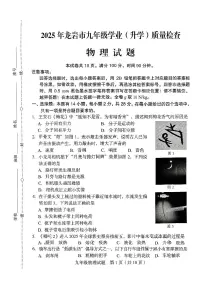 2025福建省龙岩市中考二检物理试卷（含答案）