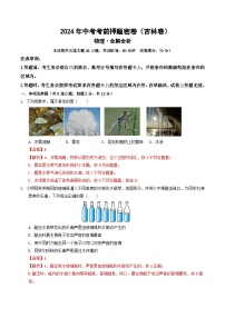 2024年中考考前押题密卷（吉林卷）物理模拟试卷及参考答案含答题卡
