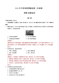 2024年中考考前押题密卷（天津卷）物理模拟试卷及参考答案含答题卡