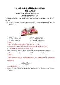 2024年中考考前押题密卷（山西卷）物理模拟试卷及参考答案含答题卡