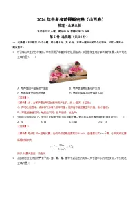 2024年中考考前押题密卷（山西卷）物理模拟试卷及参考答案含答题卡