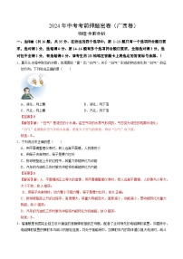 2024年中考考前押题密卷（广西卷）物理模拟试卷及参考答案含答题卡