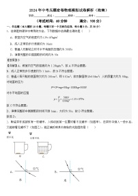 2024年中考考前押题密卷（海南卷）物理模拟试卷及参考答案含答题卡