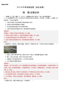 2024年中考考前押题密卷（湖北卷）物理模拟试卷及参考答案含答题卡