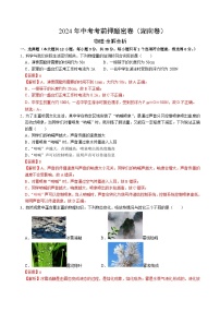 2024年中考考前押题密卷（湖南卷）物理模拟试卷及参考答案含答题卡