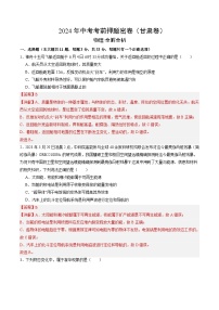 2024年中考考前押题密卷（甘肃卷）物理模拟试卷及参考答案含答题卡