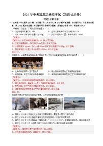 2024年中考考前押题密卷（长沙卷）物理模拟试卷及参考答案含答题卡