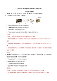 2024年中考考前押题密卷（陕西卷）物理模拟试卷及参考答案含答题卡
