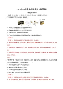 2024年中考考前押题密卷（陕西卷）物理模拟试卷及参考答案含答题卡