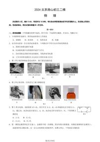 2024北京房山初三二模物理试卷(含答案）