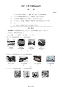 2024北京丰台初三二模物理试卷(含答案）