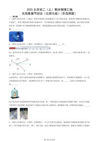 2025北京初二（上）期末真题物理汇编：光现象章节综合（北师大版）（非选择题）