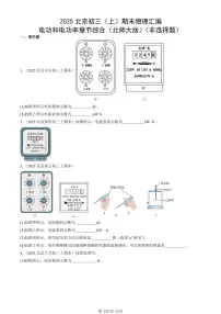 2025北京初三（上）期末真题物理汇编：电功和电功率章节综合（北师大版）（非选择题）