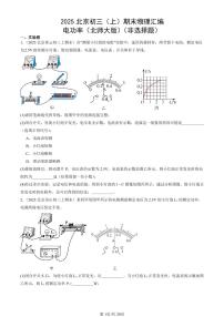 2025北京初三（上）期末真题物理汇编：电功率（北师大版）（非选择题）