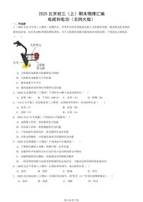 2025北京初三（上）期末真题物理汇编：电能和电功（北师大版）