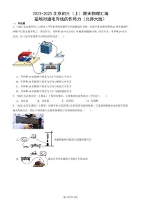 2023-2025北京初三（上）期末真题物理汇编：磁场对通电导线的作用力（北师大版）