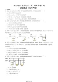 2023-2025北京初三（上）期末真题物理汇编：家庭电路（北师大版）