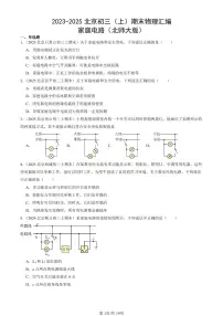 2023-2025北京初三（上）期末真题物理汇编：家庭电路（北师大版）