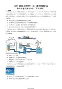 2023-2025北京初三（上）期末真题物理汇编：粒子和宇宙章节综合（北师大版）