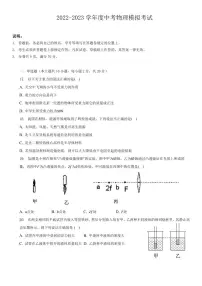 九下--模考--2023年6月深圳中学初三年级三模-物理试卷（含答案）