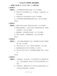 【全套精品专题】学校复习专题精讲人教版试卷练习一中2022年中考物理三模试卷(试卷带解析）