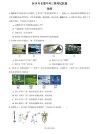 【全套精品专题】学校复习专题精讲人教版试卷练习2023年长郡中考三模物理试卷(试卷带解析）