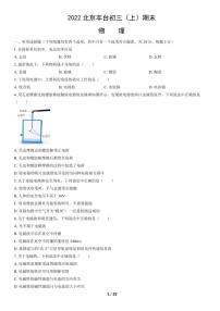 2022北京丰台初三（上）期末物理试卷（含答案）