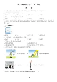 2022北京顺义初三（上）期末物理试卷（含答案）