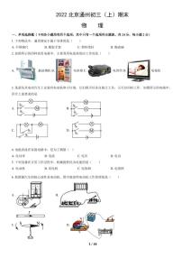 2022北京通州初三（上）期末物理试卷（含答案）