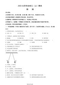 2023北京丰台初三（上）期末物理试卷（含答案）