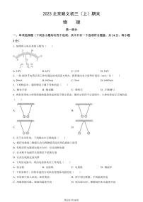 2023北京顺义初三（上）期末物理试卷（含答案）