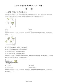 2024北京北京中学初三（上）期末物理试卷（含答案）