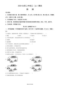 2024北京二中初三（上）期末物理试卷（含答案）