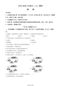 2024北京二中初三（上）期末物理试卷（含答案）