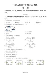 2024北京汇文中学初三（上）期末物理试卷（含答案）