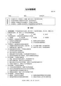 2025北京海淀初三（上）期末物理试卷（含答案）