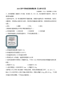 2025届中考物理模拟卷 【吉林专用】