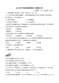 2025届中考物理模拟卷 【新疆专用】