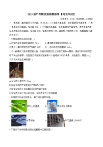 2025届中考物理模拟卷 【河北专用】