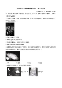 2025届中考物理模拟卷 【湖北专用】