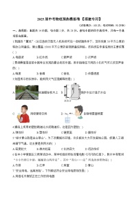 2025届中考物理模拟卷 【福建专用】